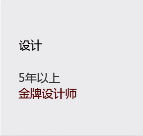 设计